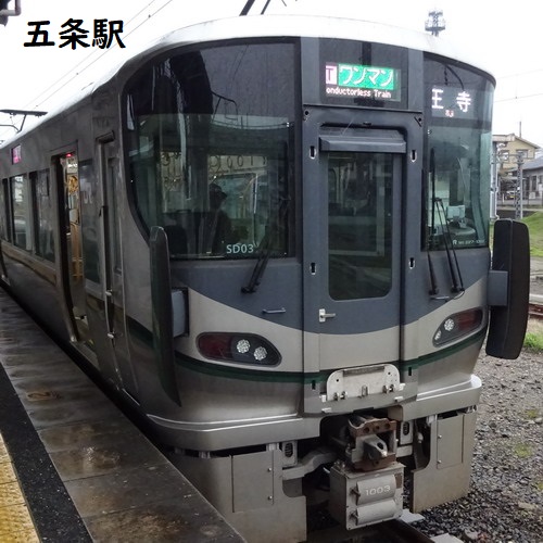 五条駅